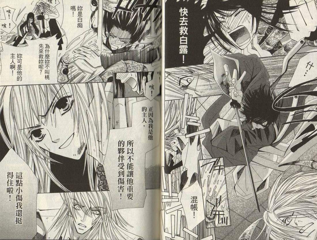 斩妖桃太郎 第1卷 第38页