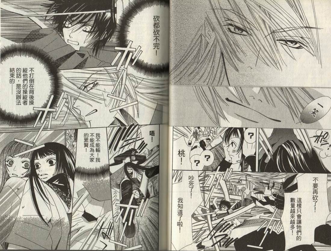 斩妖桃太郎 第1卷 第39页