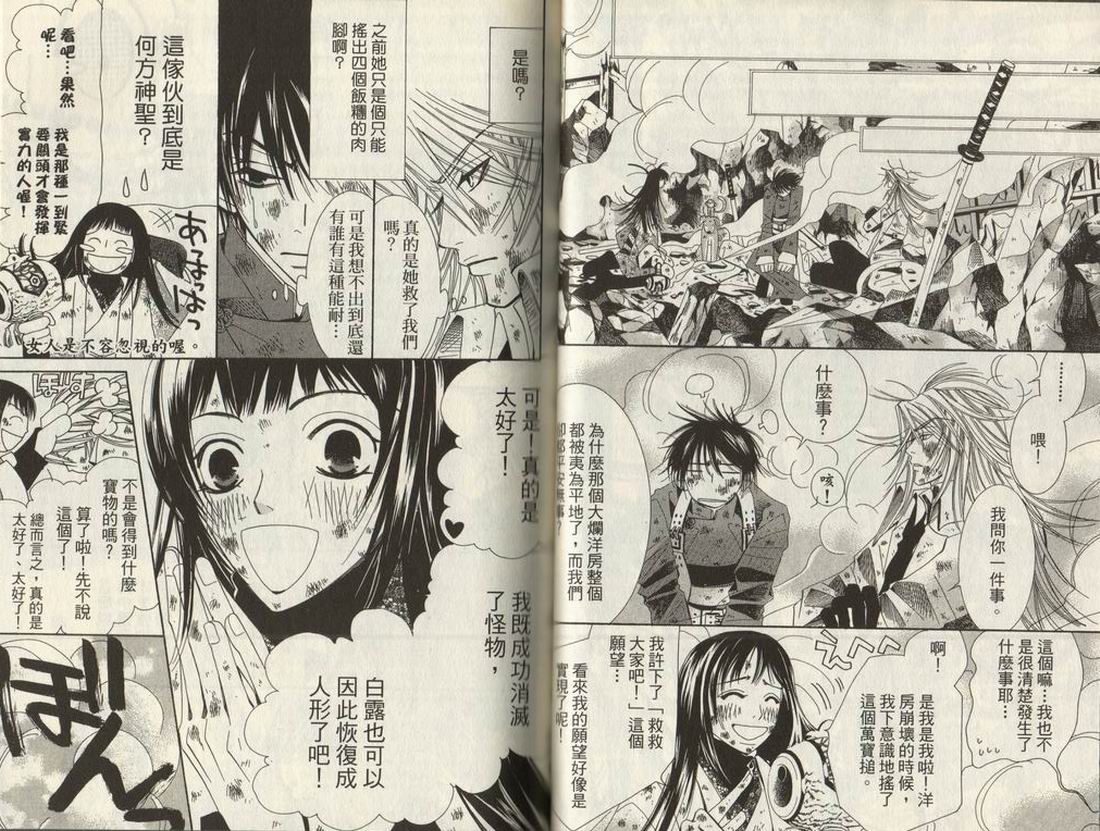 斩妖桃太郎 第1卷 第42页