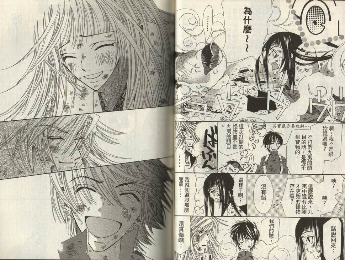 斩妖桃太郎 第1卷 第43页