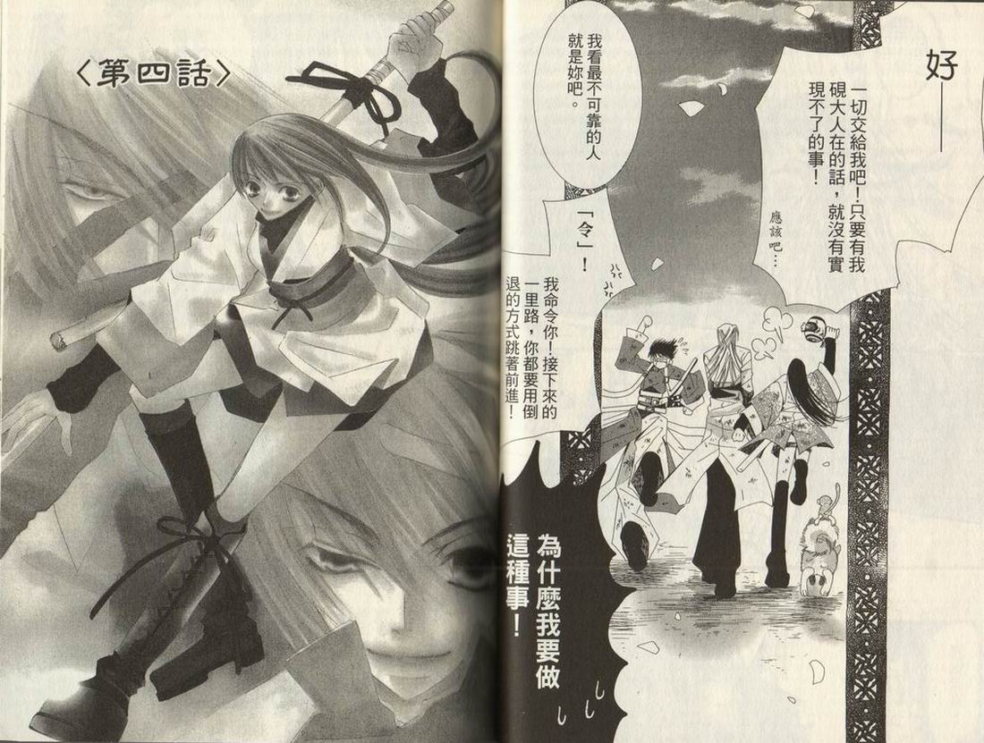 斩妖桃太郎 第1卷 第44页