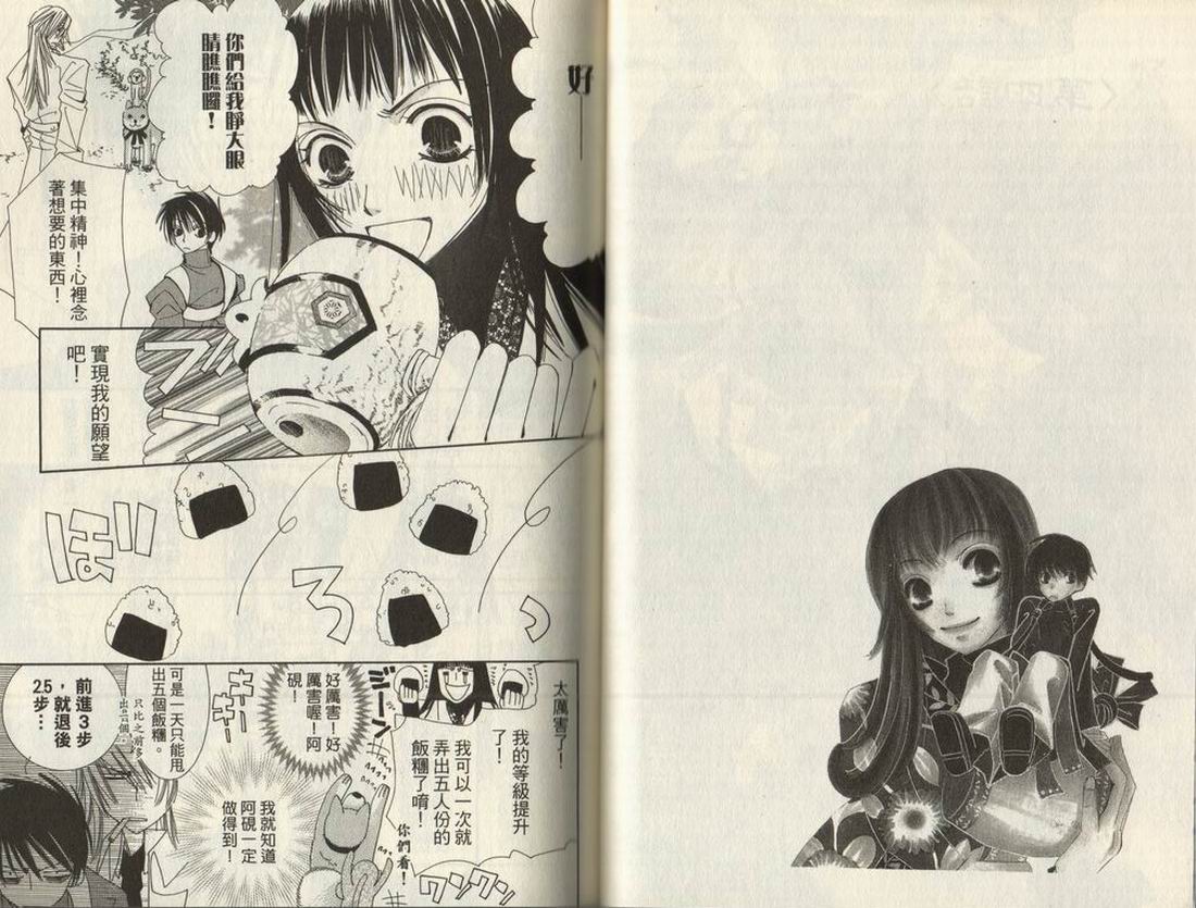 斩妖桃太郎 第1卷 第45页