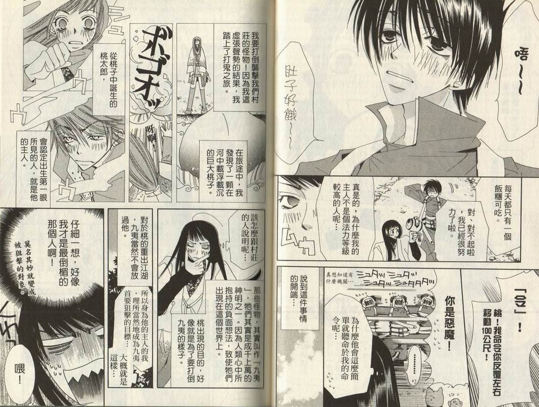 斩妖桃太郎 第1卷 第46页