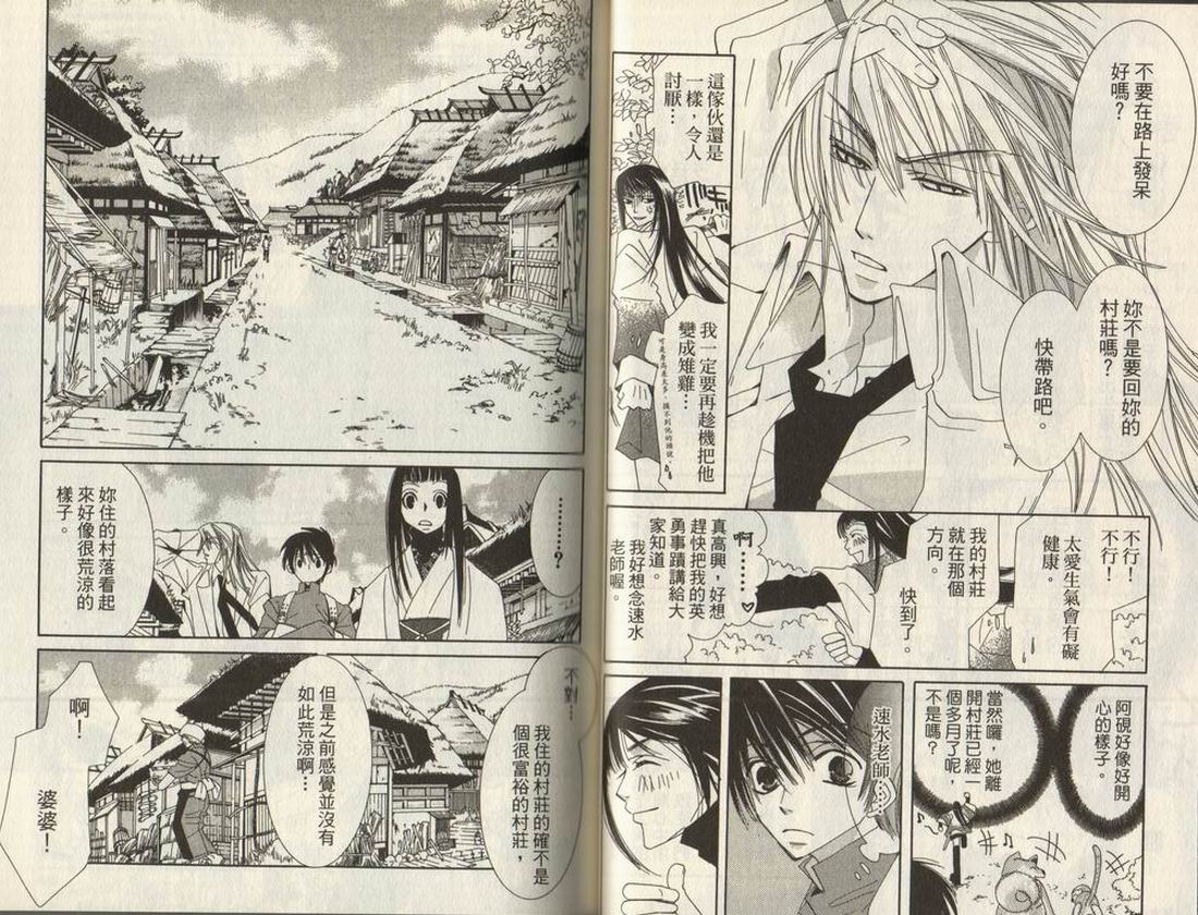 斩妖桃太郎 第1卷 第47页