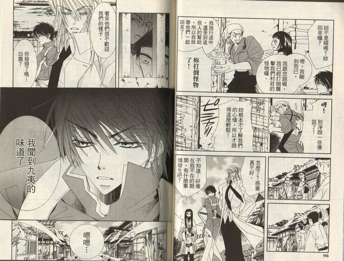 斩妖桃太郎 第1卷 第48页