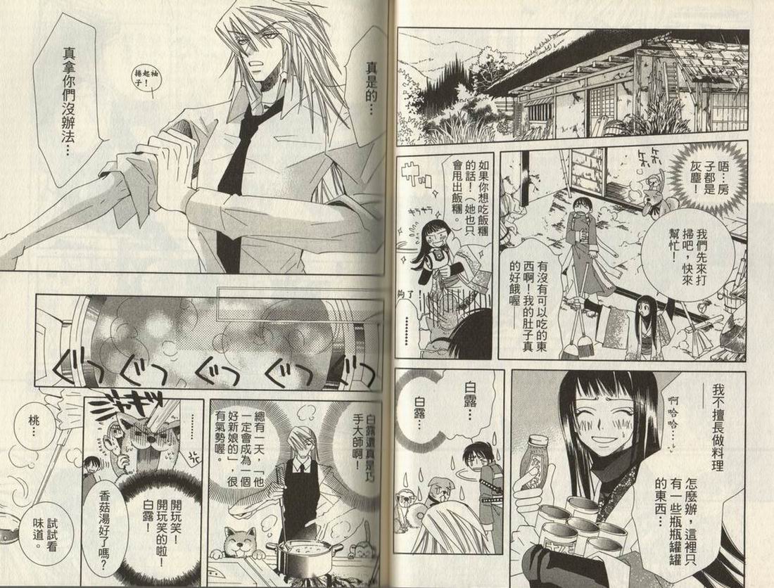 斩妖桃太郎 第1卷 第49页