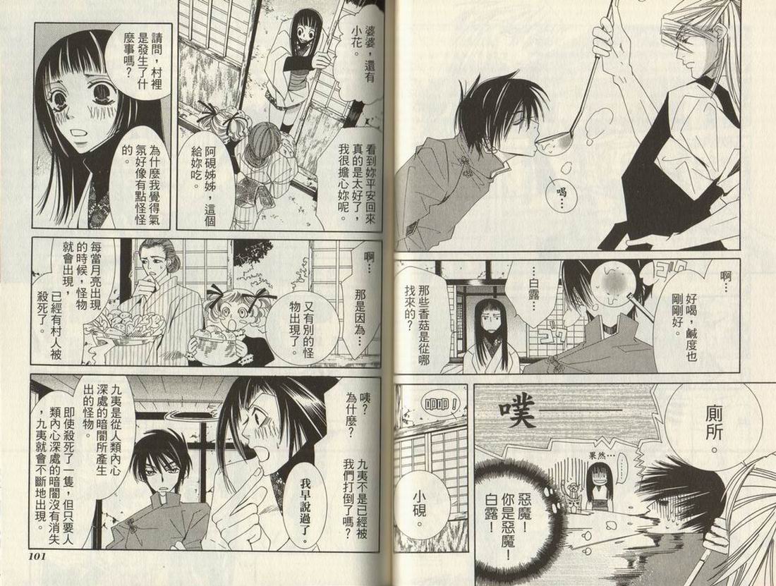 斩妖桃太郎 第1卷 第50页