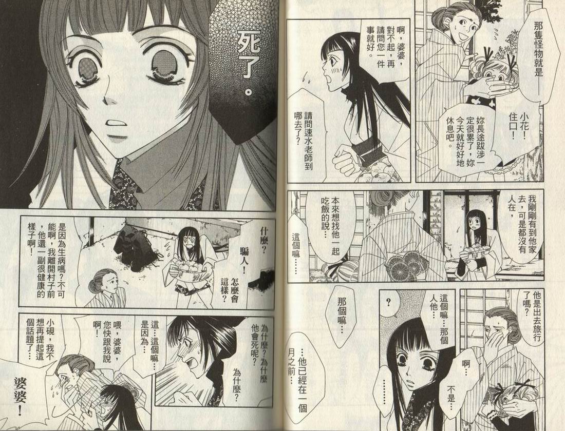 斩妖桃太郎 第1卷 第51页