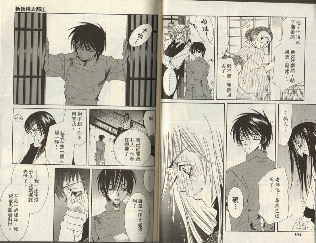 斩妖桃太郎 第1卷 第52页