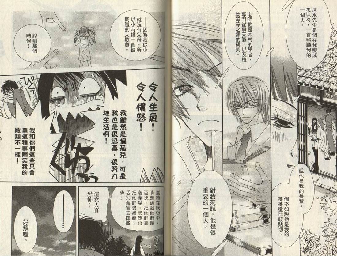 斩妖桃太郎 第1卷 第53页