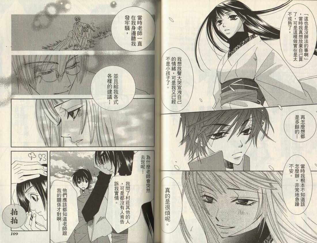 斩妖桃太郎 第1卷 第54页