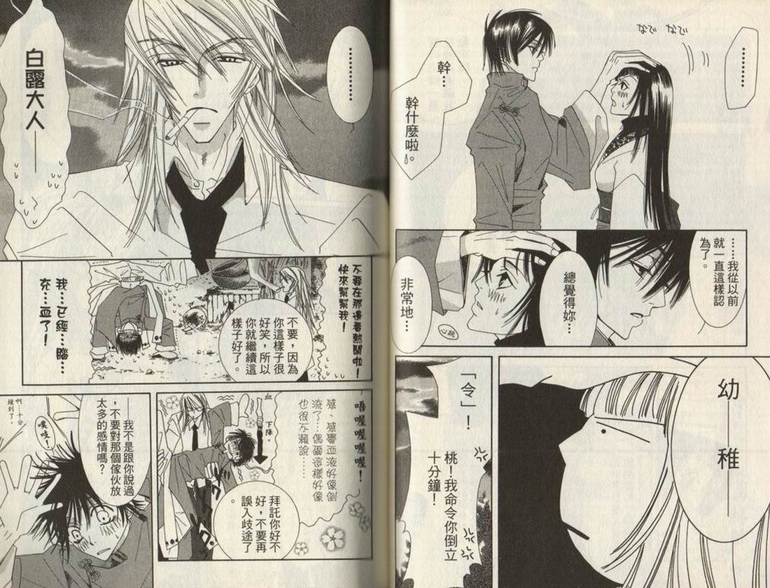 斩妖桃太郎 第1卷 第55页