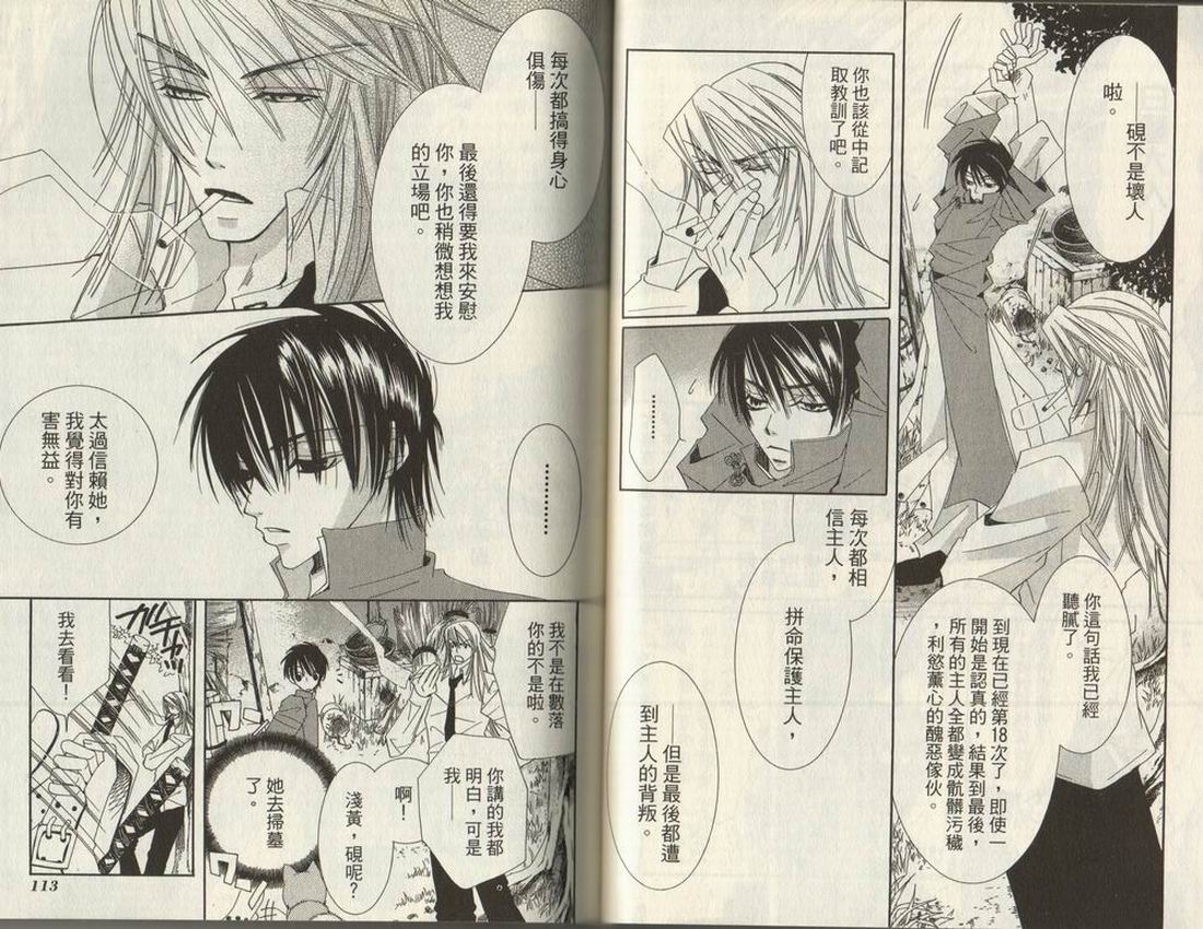 斩妖桃太郎 第1卷 第56页