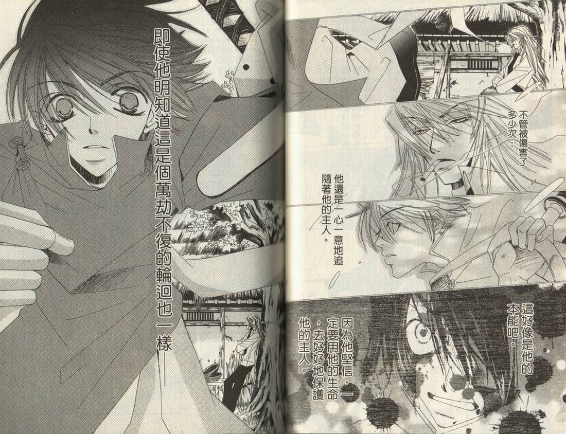 斩妖桃太郎 第1卷 第57页