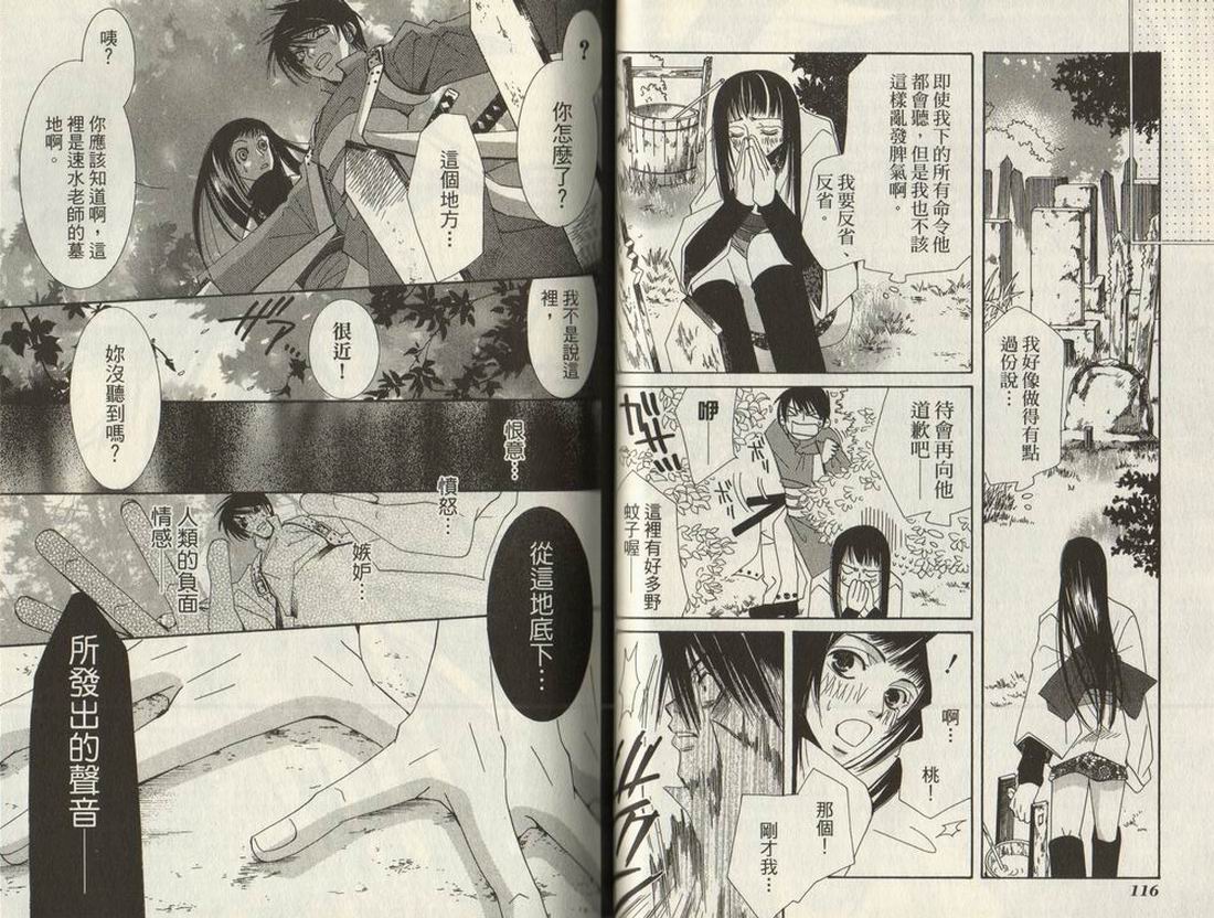 斩妖桃太郎 第1卷 第58页