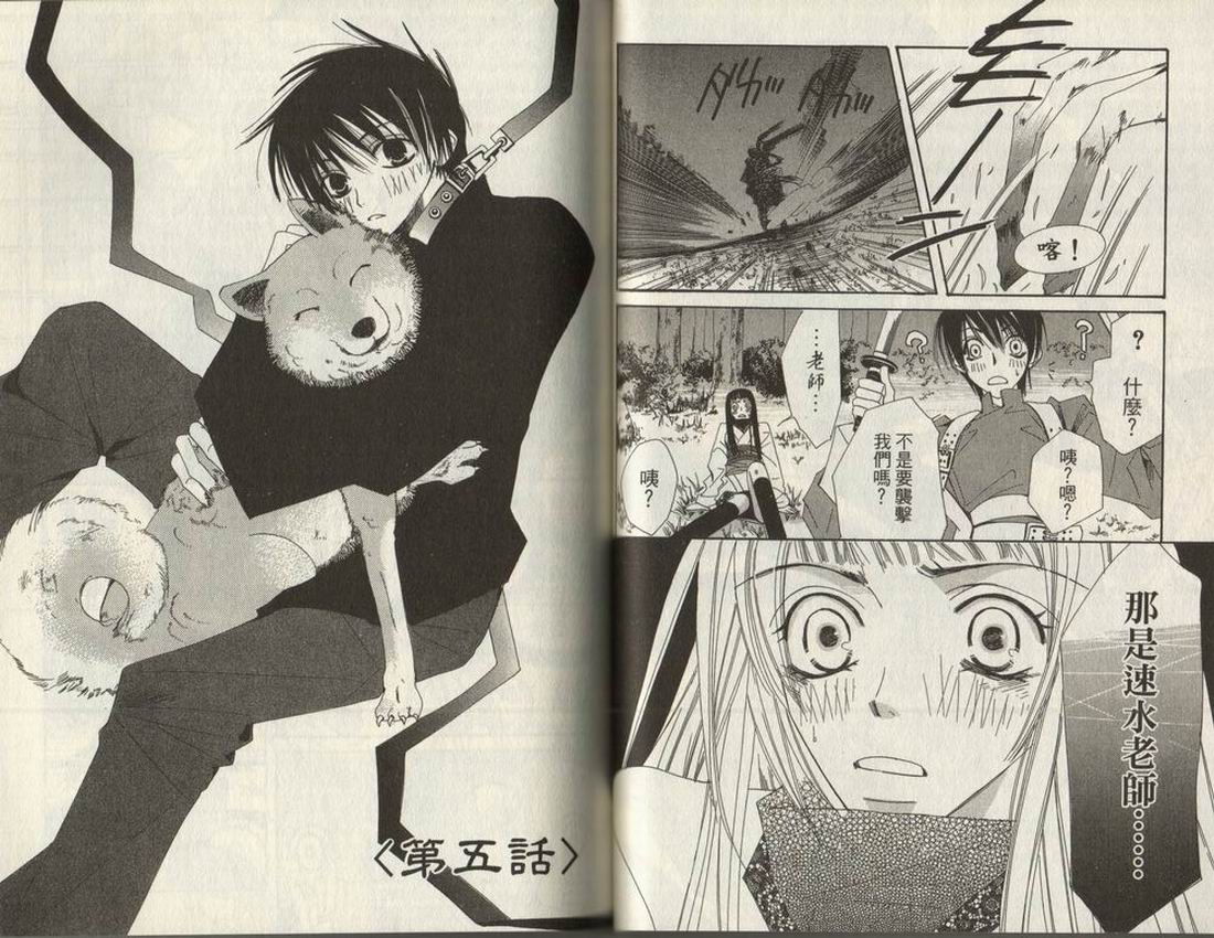 斩妖桃太郎 第1卷 第61页