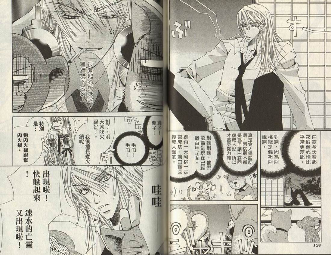 斩妖桃太郎 第1卷 第62页