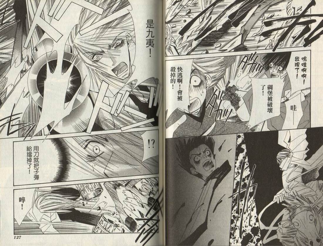 斩妖桃太郎 第1卷 第63页