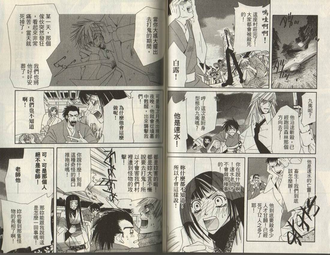 斩妖桃太郎 第1卷 第65页