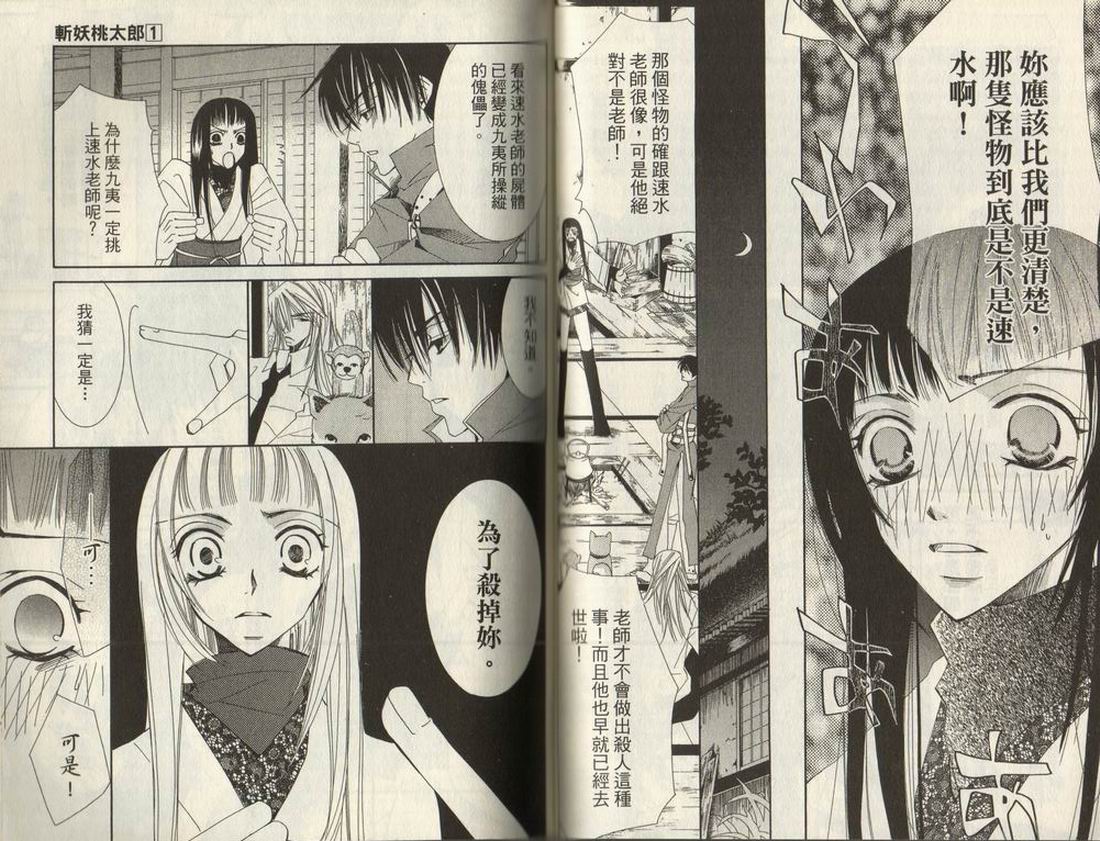 斩妖桃太郎 第1卷 第66页