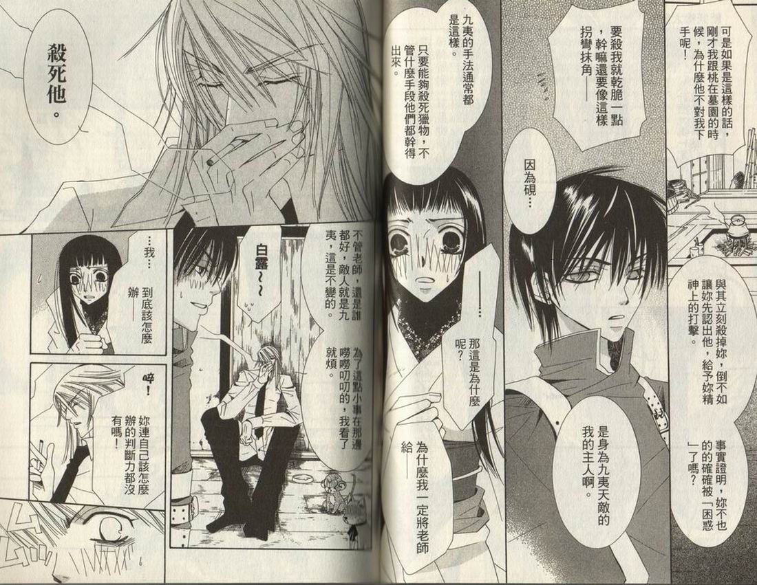 斩妖桃太郎 第1卷 第67页