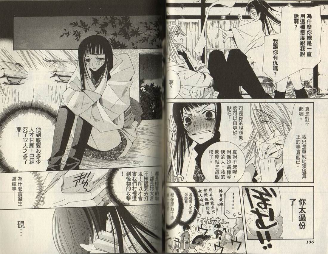 斩妖桃太郎 第1卷 第68页