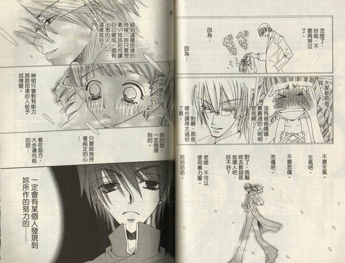 斩妖桃太郎 第1卷 第69页