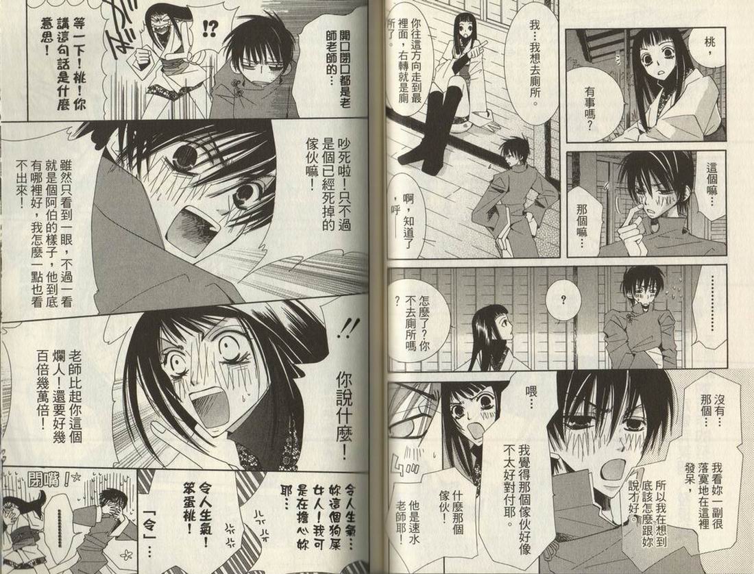 斩妖桃太郎 第1卷 第70页