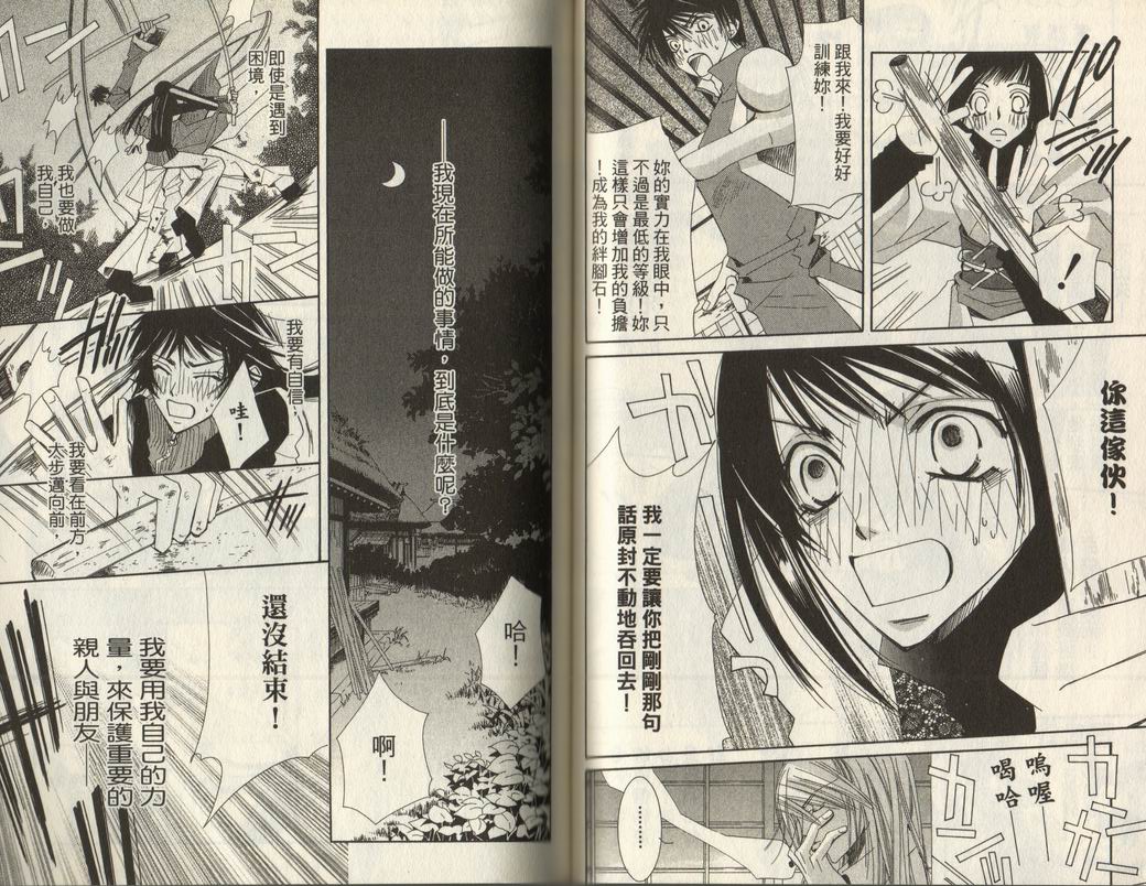 斩妖桃太郎 第1卷 第71页