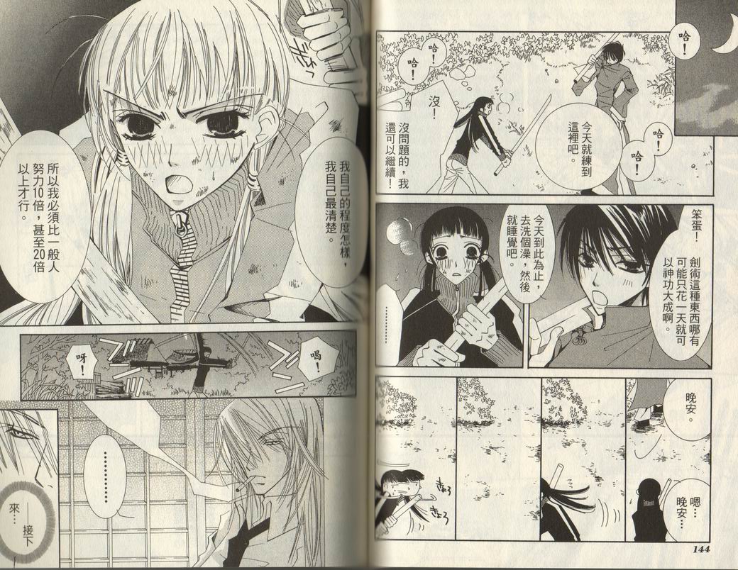 斩妖桃太郎 第1卷 第72页