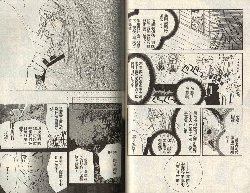 斩妖桃太郎 第1卷 第73页