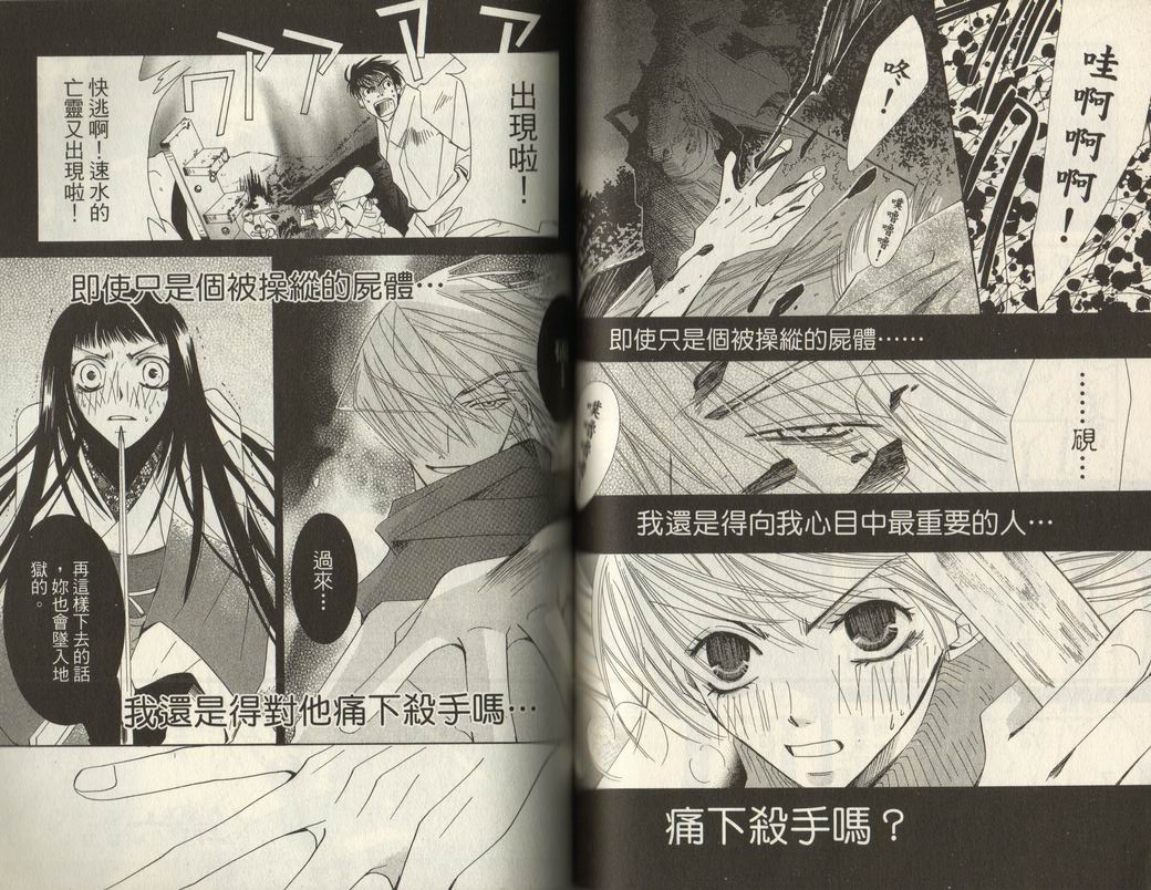 斩妖桃太郎 第1卷 第74页