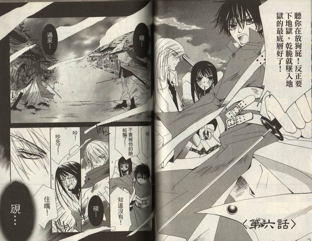 斩妖桃太郎 第1卷 第75页