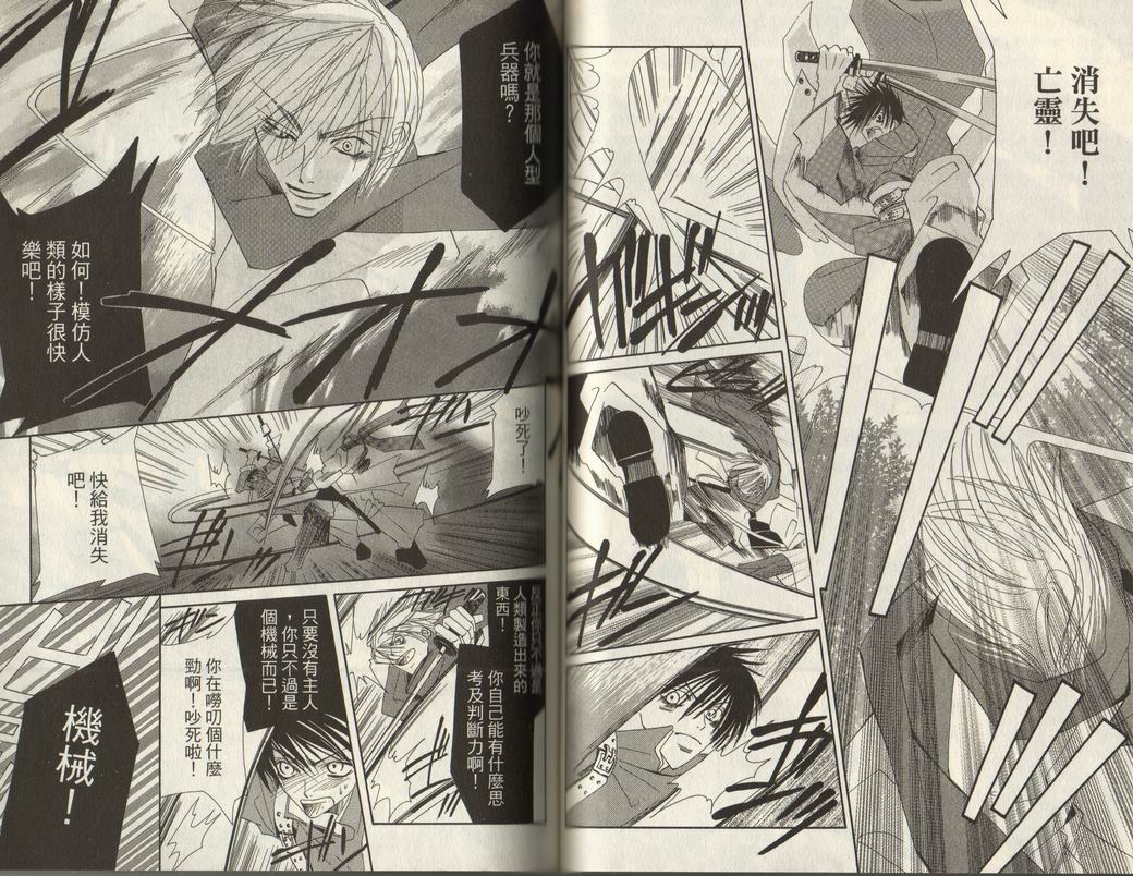 斩妖桃太郎 第1卷 第76页