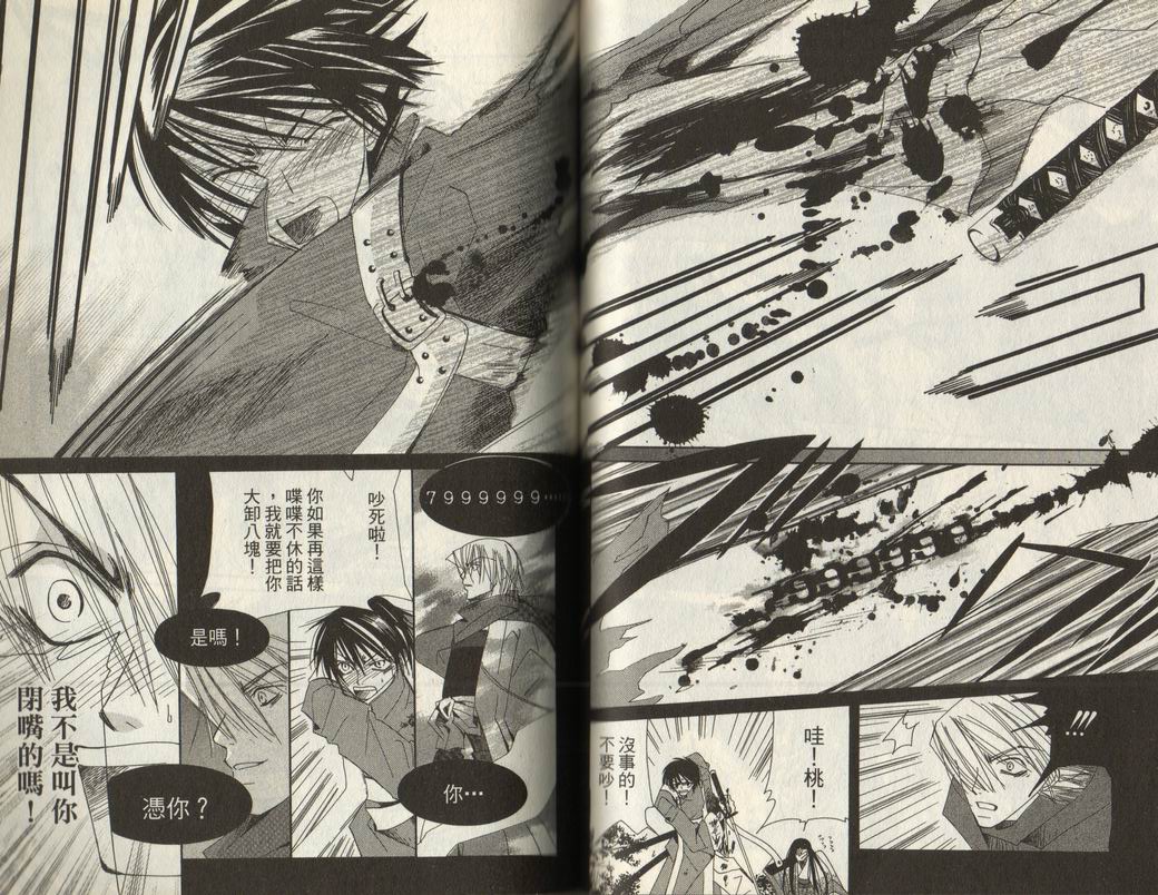 斩妖桃太郎 第1卷 第77页