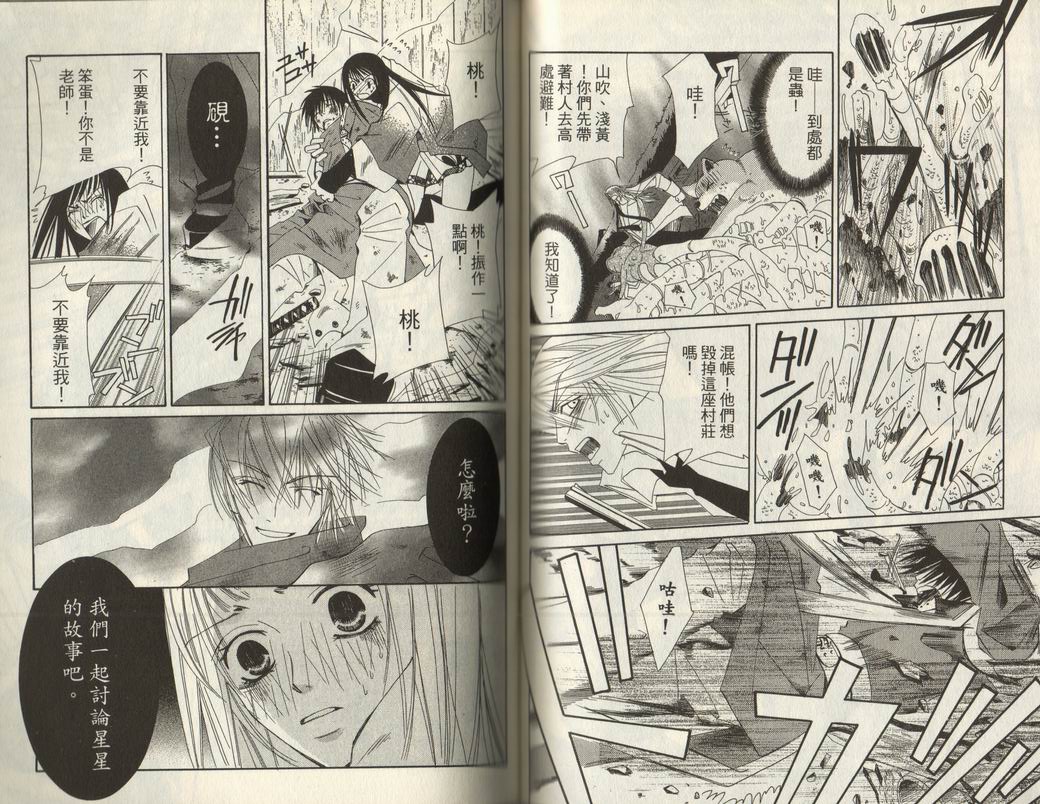 斩妖桃太郎 第1卷 第78页