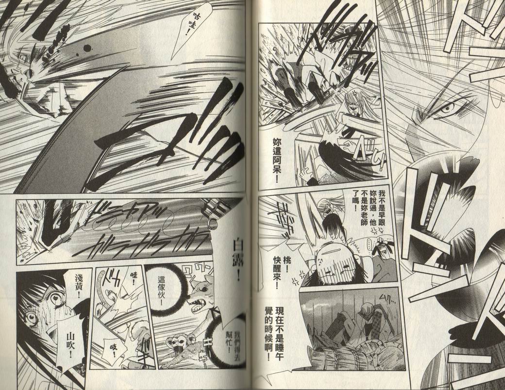 斩妖桃太郎 第1卷 第79页