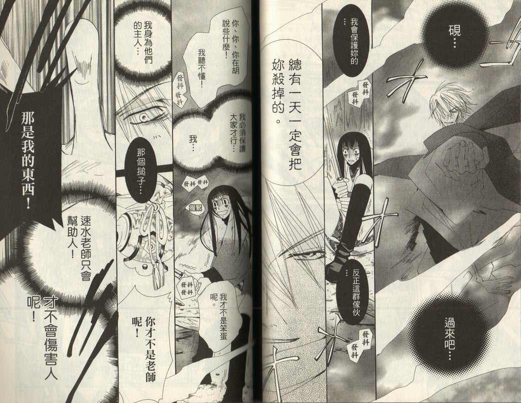 斩妖桃太郎 第1卷 第80页