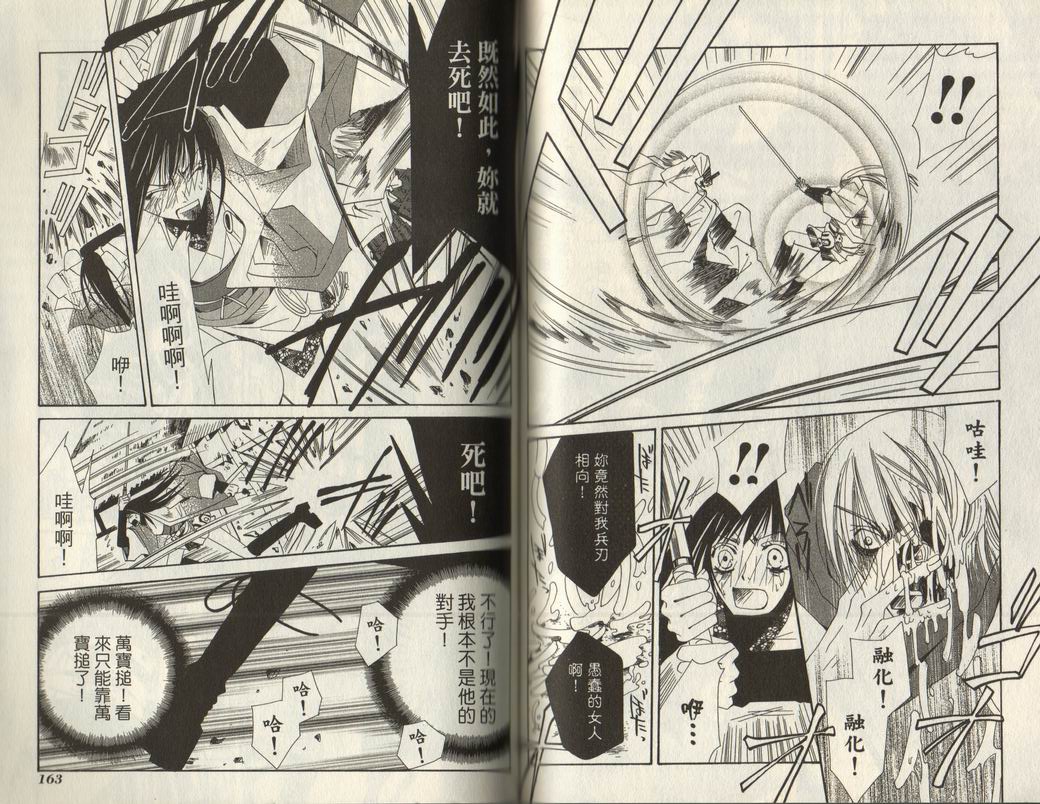 斩妖桃太郎 第1卷 第81页