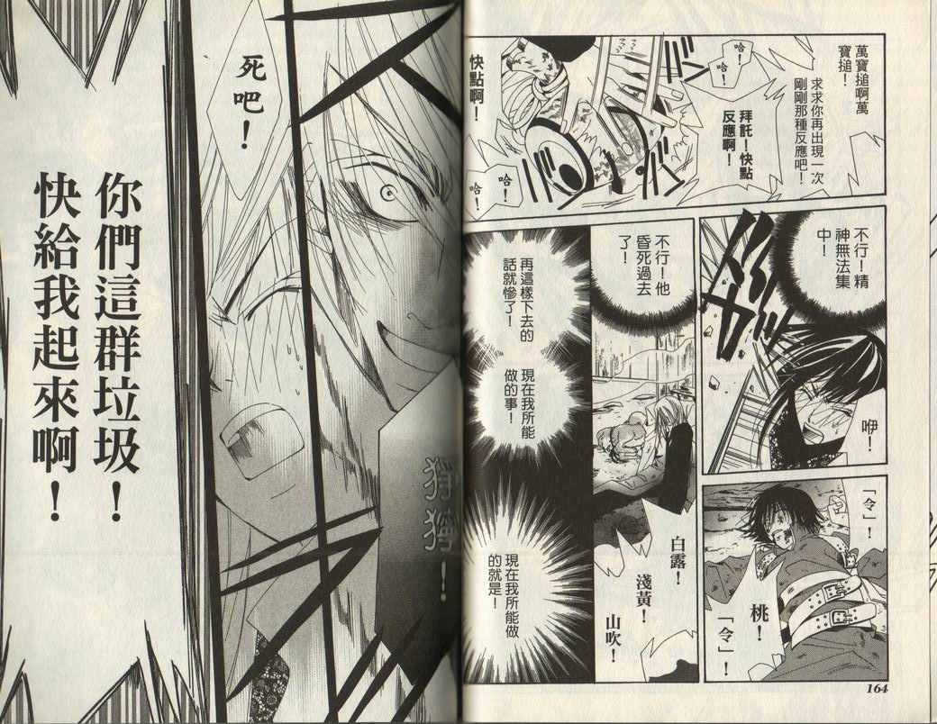 斩妖桃太郎 第1卷 第82页