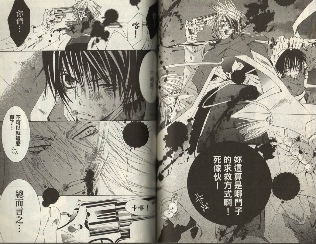 斩妖桃太郎 第1卷 第83页