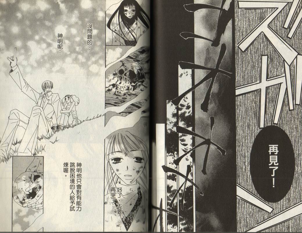 斩妖桃太郎 第1卷 第84页