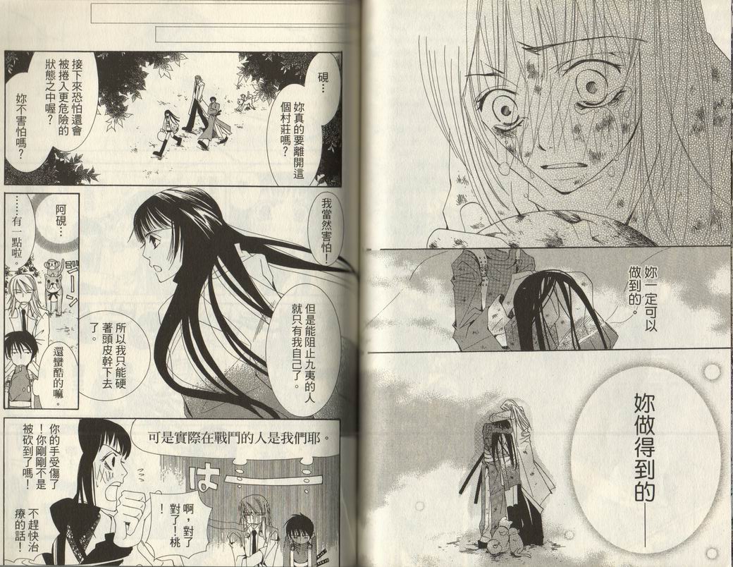 斩妖桃太郎 第1卷 第85页