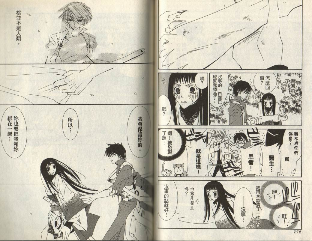 斩妖桃太郎 第1卷 第86页