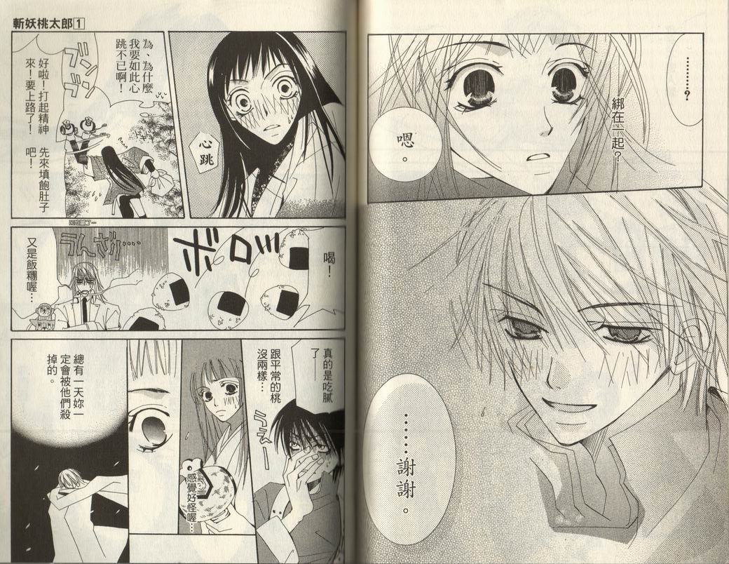 斩妖桃太郎 第1卷 第87页