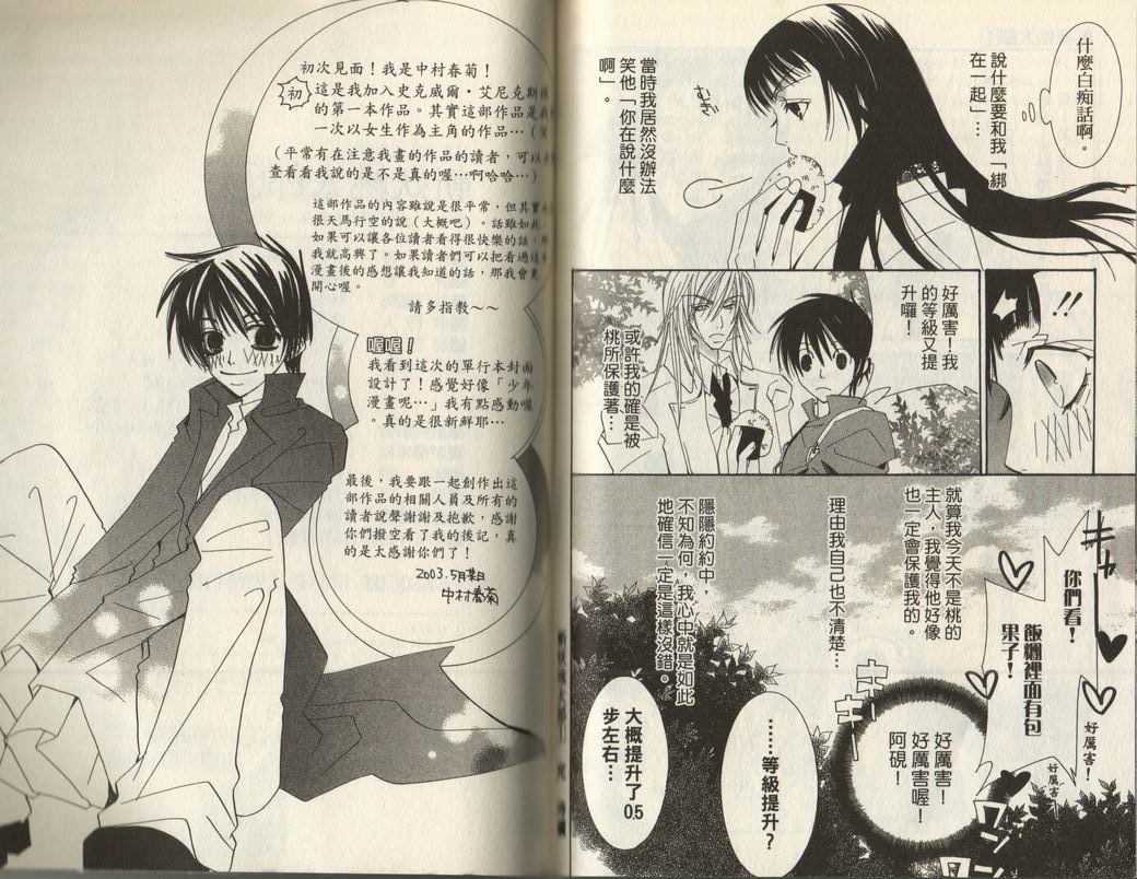 斩妖桃太郎 第1卷 第88页