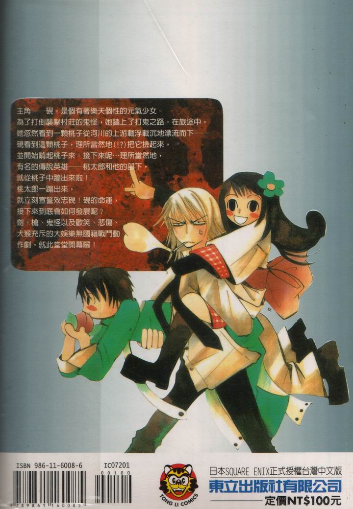 斩妖桃太郎 第1卷 第89页