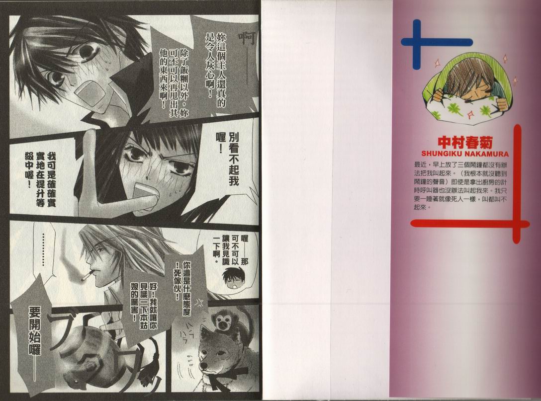 斩妖桃太郎 第2卷 第1页