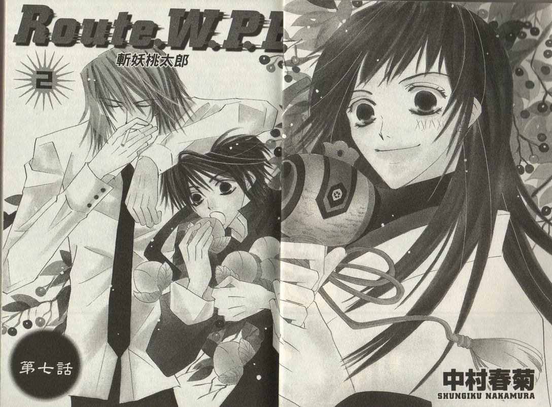 斩妖桃太郎 第2卷 第2页