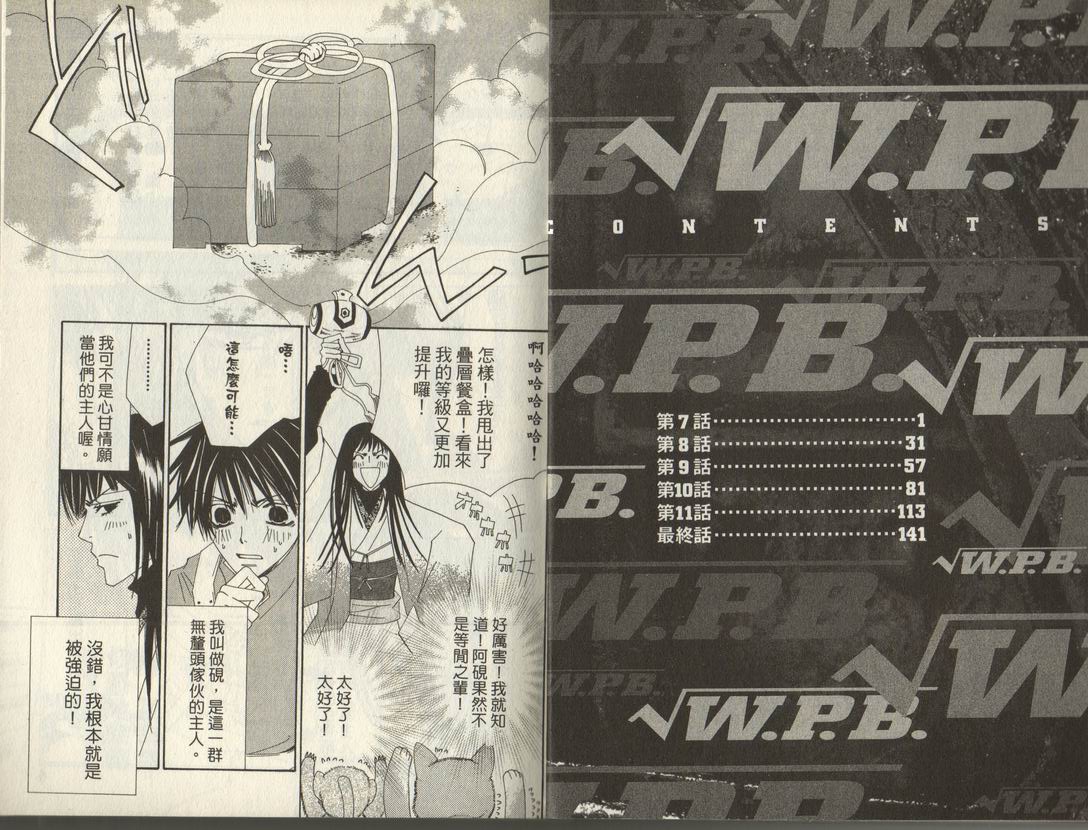 斩妖桃太郎 第2卷 第3页